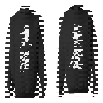 【主任】文字 面白い ネタ 文字入り おもしろ 笑える 筆文字 ギャグ ウケ狙い お笑い ユーモア ふざけ 文字入れ スウェットシャツ - Kawaiitshirt