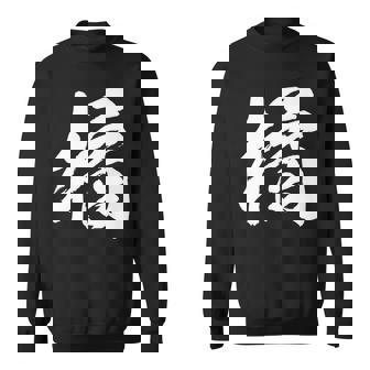 【橘】一文字 漢字 日本語 毛筆 書道 筆文字 言葉 和柄 日本 かっこいい お土産 海外 おもしろ 面白い 文字入り 長袖tシャツ スウェットシャツ - Kawaiitshirt