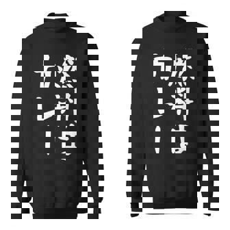 【燃料はカレー】カレー カレー好き 料理 食べ物 ギャグ ネタ ウケ狙い 笑える 笑いが取れる 面白い 文字 おもしろ スウェットシャツ - Kawaiitshirt