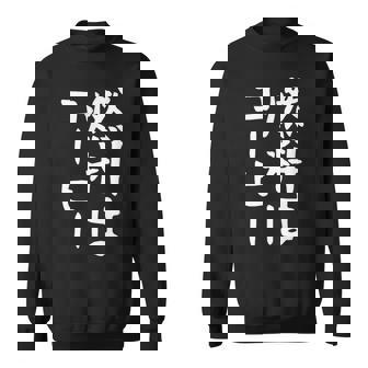 【燃料はコーヒー】コーヒー好き 仕事 残業 働き者 会社員 社会人 作業 ギャグ ネタ ウケ狙い 面白い 文字 おもしろ スウェットシャツ - Kawaiitshirt