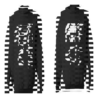 【行けたら行く】面白い 文字入り ギャグ ネタ ウケ狙い 笑える 笑いが取れる おもしろ スウェットシャツ - Kawaiitshirt