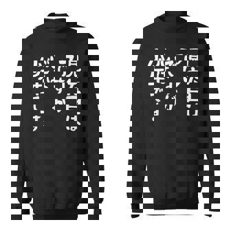 【見た目はアレですが 心は少年です】 面白い スウェットシャツ - Kawaiitshirt