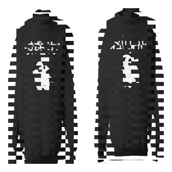 おばけこわい おばけ ハロウィン かわいい おもしろ ファミリー 親子 お揃い スウェットシャツ - Kawaiitshirt