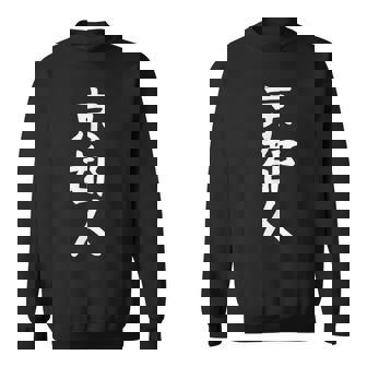 おもしろtシャツ【京都人】ギャグ ネタ ウケ狙い 贈り物 ギフト スウェットシャツ - Kawaiitshirt