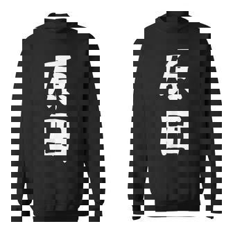 おもしろtシャツ【原田】名字 家族お揃い ギャグ ネタ ウケ狙い 贈り物 ギフト スウェットシャツ - Kawaiitshirt