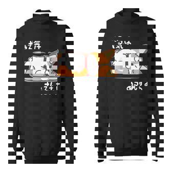 やる気はあるんすよ コーギー犬 ジョーク かわいい 動物ギャグ好き おもしろ ネタ スウェットシャツ - Kawaiitshirt