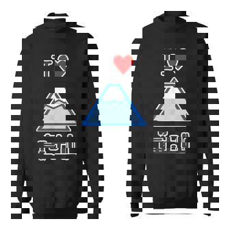 アイラブ・富士山（I Love ハート）登山・山岳部【47都道府県】ジモtティ お土産 面白い かわいい スウェットシャツ - Kawaiitshirt