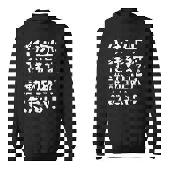 パチンコに行きそうです。誰か止めてください！ パチンコ ネタ 願掛け ゲン担ぎ ギャグ ジョーク パチンコ好き おもしろ スウェットシャツ - Kawaiitshirt