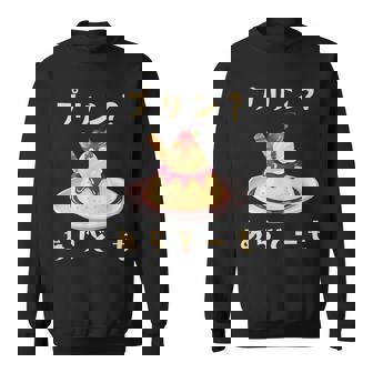 プリン 面白いtシャツ ダジャレ おもしろ 食べ物 イラスト 面白い 服 ネタ グッズ 文字tシャツ スウェットシャツ - Kawaiitshirt