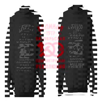 レーニン・マルクス主義 共産主義 社会主義 ソ連 スウェットシャツ - Kawaiitshirt