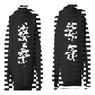 嫁命 おもしろ 旦那 嫁 結婚祝い ペア お揃い 夫婦 記念日 面白い ギャグ ネタ ウケ狙い 文字 笑える メンズ 長袖tシャツ スウェットシャツ - Kawaiitshirt