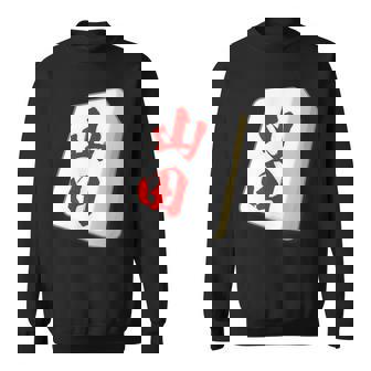 山田 苗字 麻雀 牌 おもしろ グッズ 服 筆文字 面白いtシャツ 文字入り 面白い 文字 ネタ メンズ スウェットシャツ - Kawaiitshirt