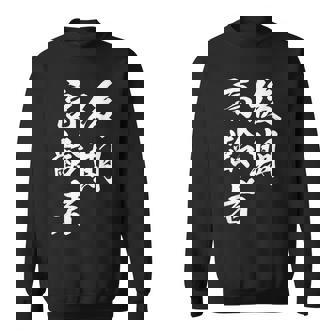 後期高齢者 スウェットシャツ - Kawaiitshirt