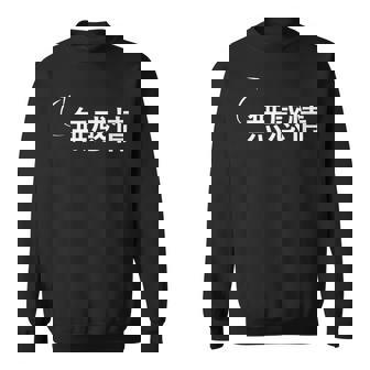 無感情 無感情な性格の表現 無感情なグッズ スウェットシャツ - Kawaiitshirt