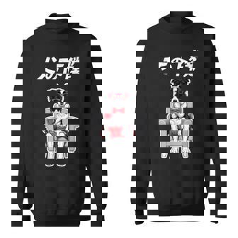 犬の下僕 ボーダーコリー 犬 おもしろ 面白い ネタ 笑える かわいい スウェットシャツ - Kawaiitshirt