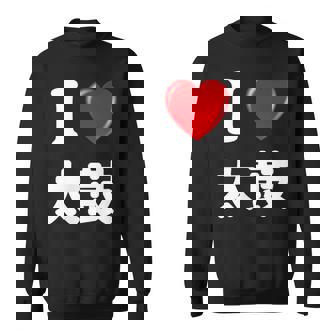 私は「太鼓」が大好きですおもしろシャツ太鼓 文字入り スウェットシャツ - Kawaiitshirt