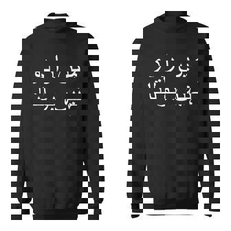 私はウルドゥー語を話せません パキスタン語 パキスタン語 スウェットシャツ - Kawaiitshirt