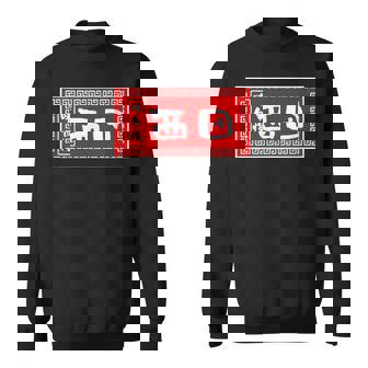 西田 苗字 ラーメン 看板 面白いtシャツ おもしろ グッズ 服 筆文字 文字 入り 面白い ネタ メンズ スウェットシャツ - Kawaiitshirt