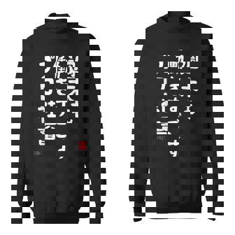 週末も働き過ごすプロ社畜 社畜川柳 社畜 おもしろ 川柳 ネタ スウェットシャツ - Kawaiitshirt