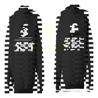 面白い 「保護者」おもしろギャグ-ジョーク 漢字 保護者 文字入り スウェットシャツ - Kawaiitshirt