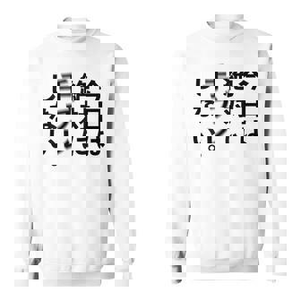 Kenko カメラひとことシリーズ 「今日は絶対に手ブレしない。」【黒文字・背面デザイン】 スウェットシャツ - Kawaiitshirt