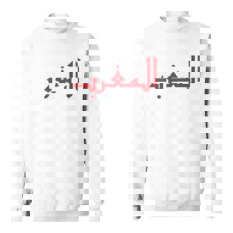 Lettres Arabesimples Et Élégantes Du Maroc Sweater e - Cadeauxyz