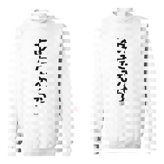 「あたおか」面白い 筆文字 ユーモア満点 背面に文字入りデザイン おもしろプリント スウェットシャツ - Kawaiitshirt