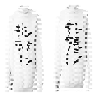 【レモンサワー】ギャグ ネタ ウケ狙い 贈り物 ギフト おもしろ スウェットシャツ - Kawaiitshirt