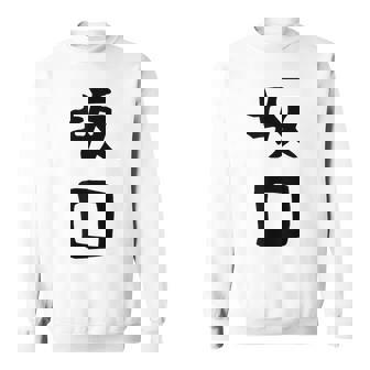 【坂口】名字 家族お揃い ギャグ ネタ ウケ狙い 贈り物 ギフト 面白い おもしろ スウェットシャツ - Kawaiitshirt