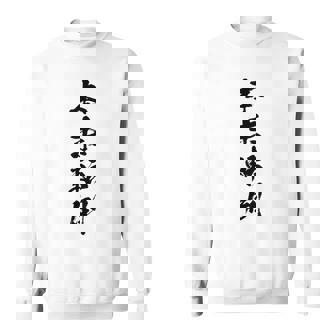 【本末転倒】四字熟語 文字 文字入り 四文字熟語 筆文字 毛筆 かっこいい 手書き 書道 漢字 書道家 日本語 ことわざ スウェットシャツ - Kawaiitshirt