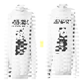 禁酒は来世から ネタ 酒好き お酒好き ビール好き 日本酒好き ハイボール好き ジョーク パンダ おもしろ 長袖tシャツ スウェットシャツ - Kawaiitshirt