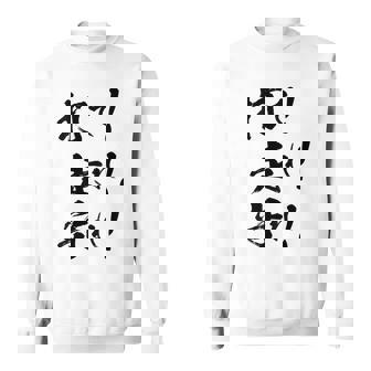 背面プリント【打て 走れ 守れ】野球 応援 野球選手 野球好き 野球部 高校野球 おもしろ 名言 文字 面白い ネタ スウェットシャツ - Kawaiitshirt