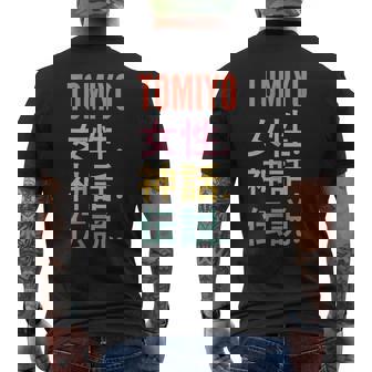 Japanese First Name Tomiyo メンズTシャツ バックプリント - Kawaiitshirt
