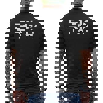 What Korean Hangul Word Writing For Korean Lover Men's T-shirt Back Print - Thegiftio