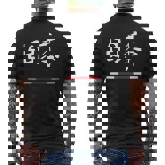 Japanese Flag Kanji Style Japan -Adults -Kids Small Modern Fit Classic Fit Men's Back Print T-Shirt | Mazezy