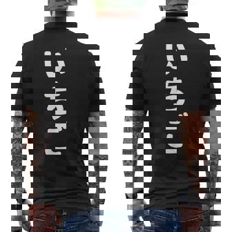 「いちご」おもしろtシャツ 漢字 イチゴ 文字入り メンズTシャツ バックプリント - Kawaiitshirt