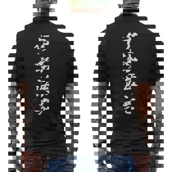 「伊勢海老」おもしろtシャツ 漢字 伊勢海老 文字入り メンズTシャツ バックプリント - Kawaiitshirt