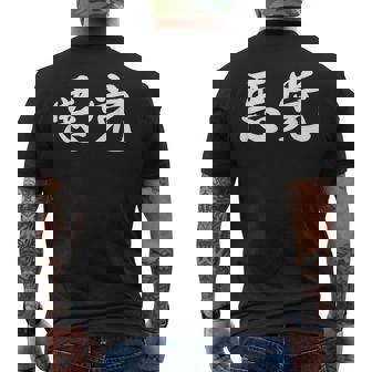 「悪党」おもしろtシャツ 漢字 悪党 文字入り メンズTシャツ バックプリント - Kawaiitshirt