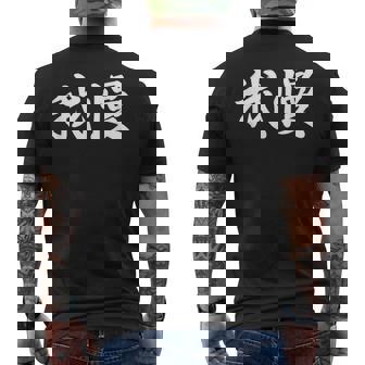 「我慢」おもしろtシャツ 漢字 我慢 文字入り メンズTシャツ バックプリント - Kawaiitshirt