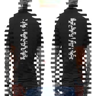 「特酒部隊」おもしろ 筆文字！服 面白い文字入り 長袖tシャツ メンズTシャツ バックプリント - Kawaiitshirt