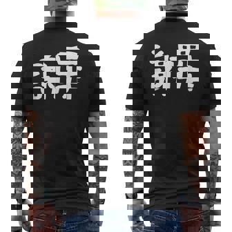 「謝罪」おもしろ 漢字文字入り謝罪 メンズTシャツ バックプリント - Kawaiitshirt