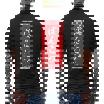 【ぽんこつラーメン】面白い 文字 おもしろ ウケる ギャグ ネタ ウケ狙い 文字入り 笑える 言葉 ふざけ お笑い 変な メンズTシャツ バックプリント - Kawaiitshirt