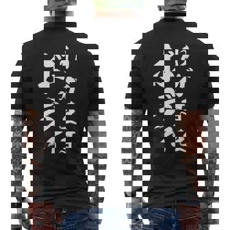 【わがままボディ】毛筆 おもしろ 筆文字 面白い ギャグ ネタ ウケ狙い 笑える ユーモア お笑い オリジナル 言葉 メンズTシャツ バックプリント - Kawaiitshirt