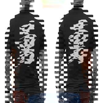 【勇】一文字 漢字 日本語 毛筆 書道 筆文字 言葉 和柄 日本 かっこいい お土産 海外 おもしろ 面白い 文字入り メンズTシャツ バックプリント - Kawaiitshirt