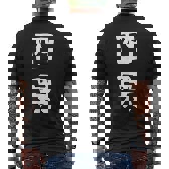 【四男】面白い 文字 家族お揃い ギャグ ネタ ウケ狙い 笑える 笑いが取れる おもしろ メンズTシャツ バックプリント - Kawaiitshirt