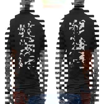 【定時で帰りたい】毛筆 おもしろ 筆文字 面白い ギャグ ネタ ウケ狙い 笑える ユーモア お笑い 言葉 文字 メンズTシャツ バックプリント - Kawaiitshirt