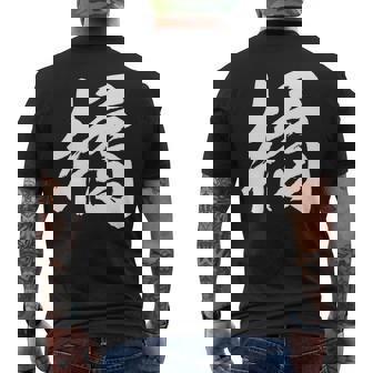 【橘】一文字 漢字 日本語 毛筆 書道 筆文字 言葉 和柄 日本 かっこいい お土産 海外 おもしろ 面白い 文字入り 長袖tシャツ メンズTシャツ バックプリント - Kawaiitshirt