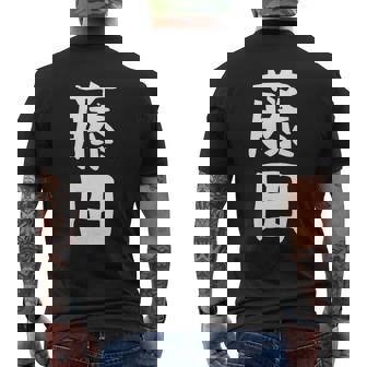 【藤田】名字 家族お揃い ギャグ ネタ ウケ狙い 贈り物 ギフト 面白い おもしろ 長袖tシャツ メンズTシャツ バックプリント - Kawaiitshirt