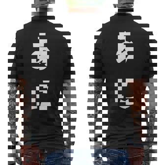 あに 兄 ひらがな 文字 かわいい ペア 兄弟 姉妹 姉弟 親子 お揃い 家族コーデ 結婚記念 家族写真 おもしろ メンズTシャツ バックプリント - Kawaiitshirt