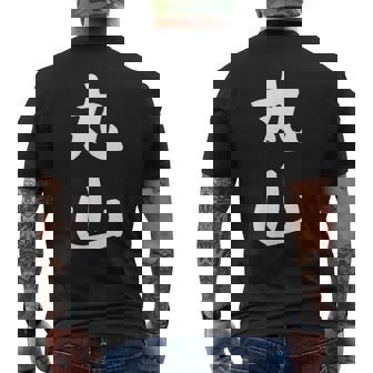 おもしろtシャツ【丸山】名字 家族お揃い ギャグ ネタ ウケ狙い 贈り物 ギフト メンズTシャツ バックプリント - Kawaiitshirt